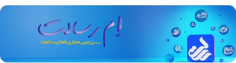 سرزمین ام رسالت