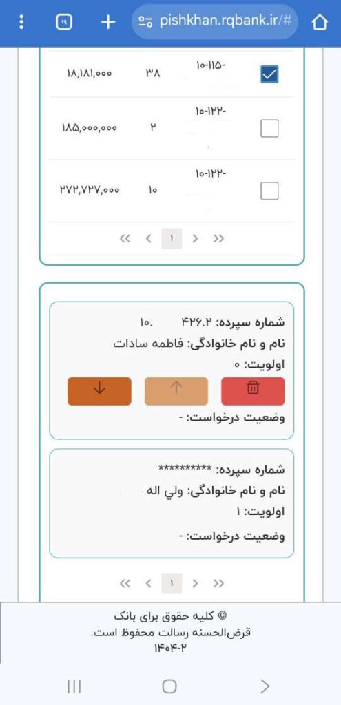 در برگه پرونده‌های وام ‌می‌توانید اطلاعات پرونده‌های وامی که برای کسر اقساط تعریف کرده‌اید را مشاهده کنید و در صورت نیاز اگر پرونده وام شخص دیگری را تعریف کرده باشید اقدام به حذف آن پرونده از لیست کنید.