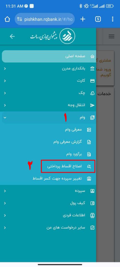 بعد از ورود به پیشخوان مجازی رسالت، با انتخاب گزینه وام از منوی اصلی، گزینه اصلاح اقساط پرداخت را انتخاب کنید.