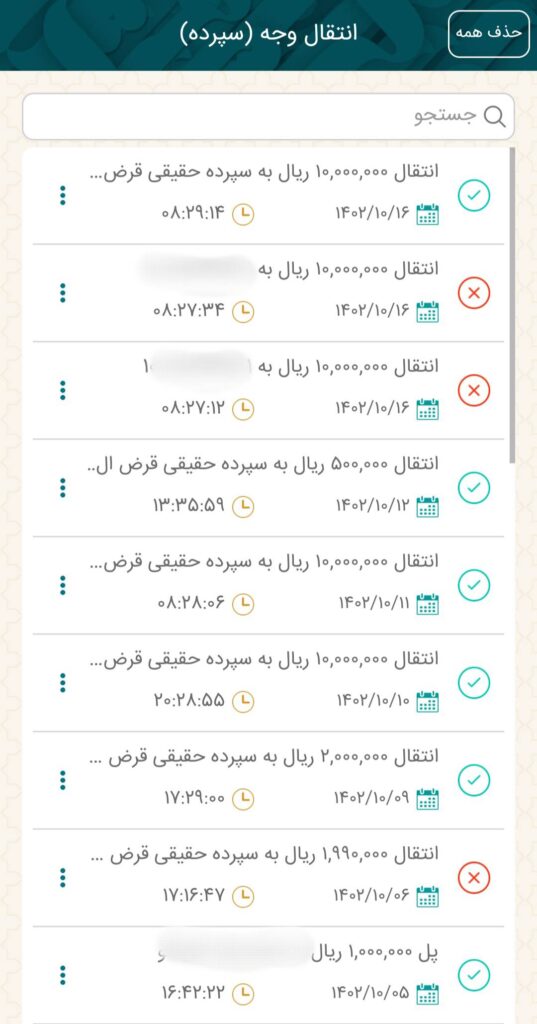 در صفحه بعد، مبدأ انتقال وجهی که می‌خواهید مشاهده کنید را از بین کارت و سپرده انتخاب کنید.