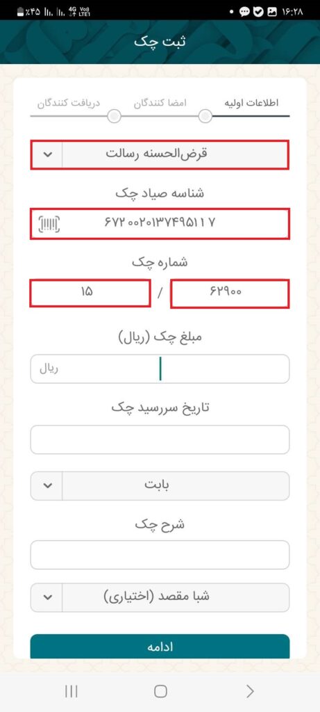 با درج شناسه یا اسکن شناسه چک، شماره چک، نمایش داده می‌شود.