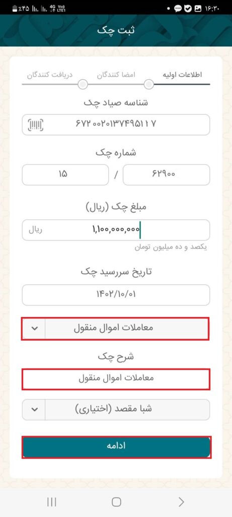 بابت و شرح چک را تعیین، سپس بر روی گزینه ادامه، کلیک کنید.