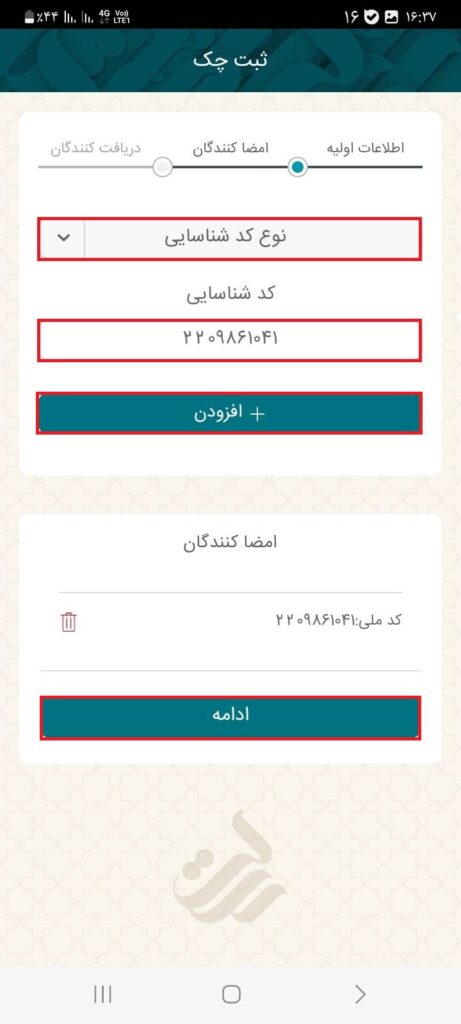 در این مرحله با انتخاب نوع کد شناسایی و درج کد ملی، گزینه افزودن را انتخاب، سپس ادامه مرحله را تایید کنید.