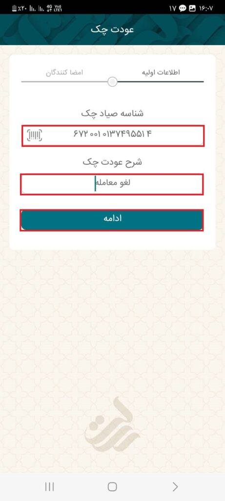 شناسه صیاد چک را درج و شرح عودت چک را بنویسید و گزینه «ادامه» را کلیک نمایید.