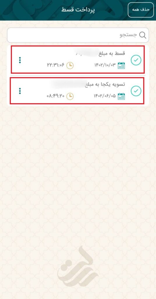 در صفحه بعد می‌توانید درخواست‌های پرداخت قسط قبلی خود را مشاهده کنید.