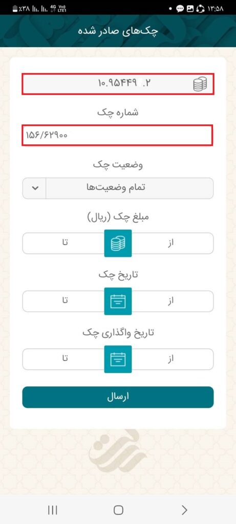 2– شماره سپرده جاری را تایید، سپس شماره چک مورد نظر را درج کنید.