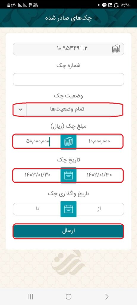 3- وضعیت چک را مشخص کنید. وضعیت، شامل وارد زیر است: نقد شده، در راه، برگشتی، بدون اقدام، قابل استفاده، واگذارشده، پرداخت قسمتی از چک، مسدود، باطل، ثبت شده و رفع سوء اثر شده.