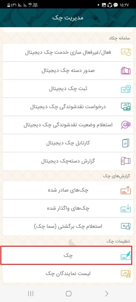 1- از صفحه‌ی اصلی همراه‌بانک، گزینه سایر را انتخاب کنید؛ سپس از منوی مدیریت چک، در قسمت تنظیمات چک، گزینه چک‌ را انتخاب نمایید.