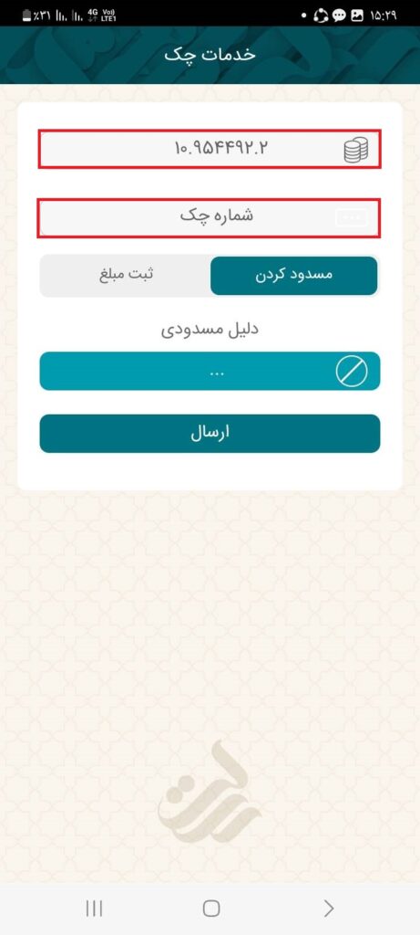 2- در این مرحله شماره سپرده جاری خود را تایید کنید. با کلیک بر روی شماره چک، چک‌های صادره از سپرده جاری قابل مشاهده می‎‌شود و می‌توانید شماره چک مورد نظر را انتخاب نمایید.