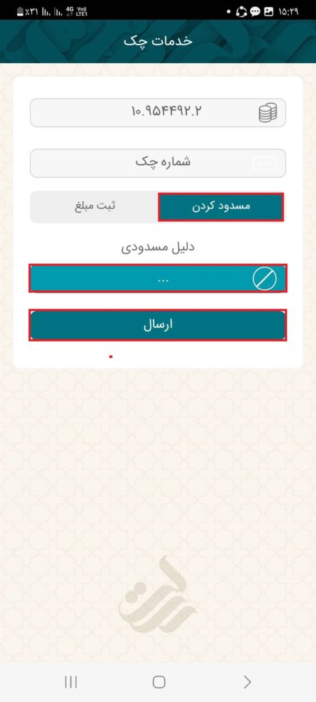 3- با تایید گزینه مسدودکردن و درج دلیل مسدودی چک و ارسال درخواست، چک مسدود می‌شود.