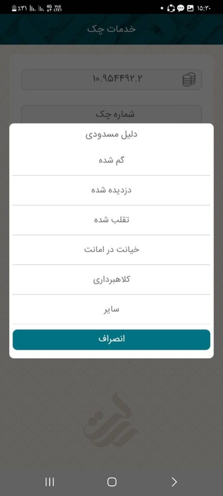 3- با تایید گزینه مسدودکردن و درج دلیل مسدودی چک و ارسال درخواست، چک مسدود می‌شود.