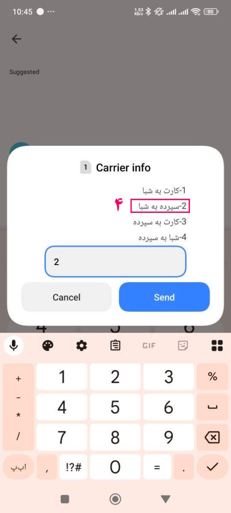 4- با وارد کردن عدد 2 گزینه سپرده به شبا را انتخاب کنید.
