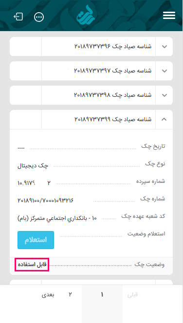 در این بخش با زدن گزینه استعلام می‌توانید وضعیت چک شامل نقد شده، قابل استفاده و برگشت خورده و … را مشاهده کنید. اگر استعلام برگه چک شما نقد شده باشد اطلاعات مربوط به مبلغ و تاریخ چک نیز برای شما نمایش داده می‌شود.