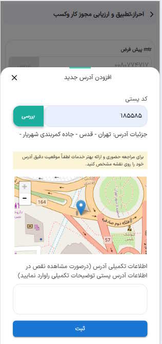  برای مراجعه حضوری و ارائه بهتر خدمات لطفا موقعیت آدرس خود را روی نقشه مشخص کنید.
دقت داشته باشید با پیمایش روی نقشه باید لوکشین دقیق خود را انتخاب کنید .