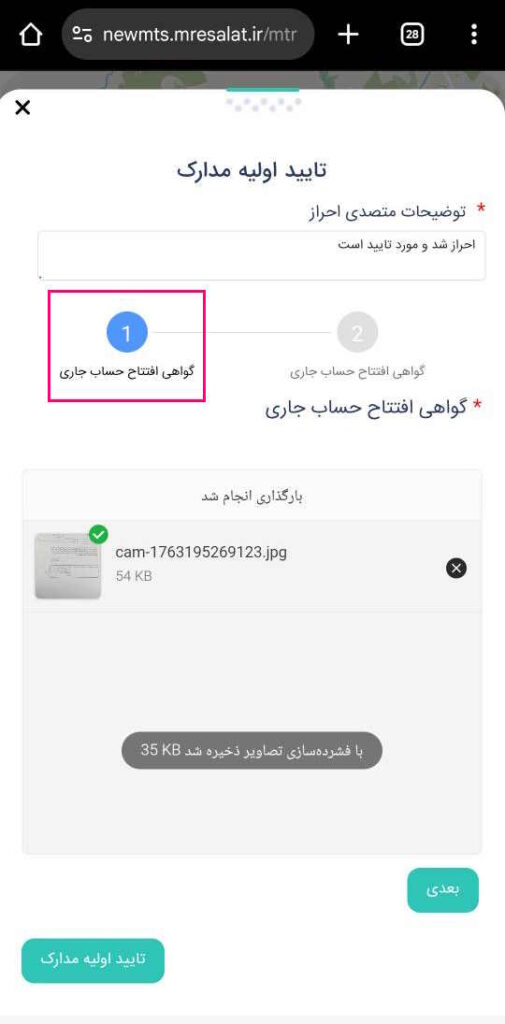جهت انتخاب عضو می‌توانید از روی نقشه عضو مورر نظر را پذیرش کنید و اگر عضو در مراحل درخواست حساب جاری کد ملی و یا شماره تماس شما را وارد کرده باشید در فهرست کاری خود مشخصات عضو جهت احراز را مشاهده می‌کنید.