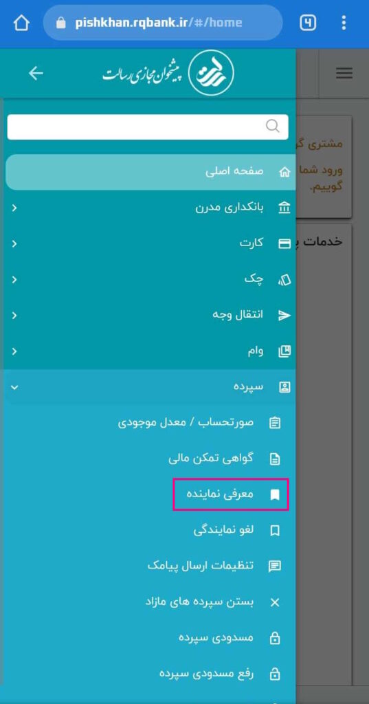 در صفحه اصلی گزینه سه خط بالای صفحه را انتخاب کنید و از فهرست باز شده، گزینه معرفی نماینده را بزنید.