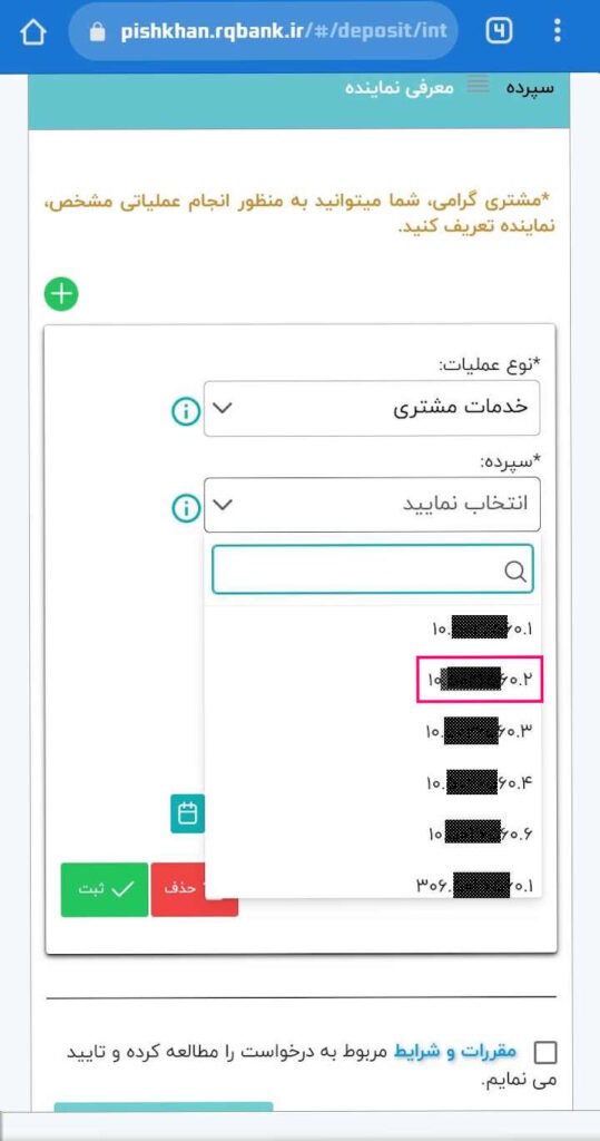 نوع عملیاتی که می‌خواهید برای آن نماینده مشخص کنید را انتخاب کنید و سپس شماره حسابی که قصد معرفی نماینده برای آن دارید را انتخاب کنید. 