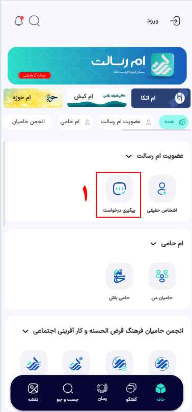 در این صفحه، گزینه پیگیری درخواست را انتخاب کنید.