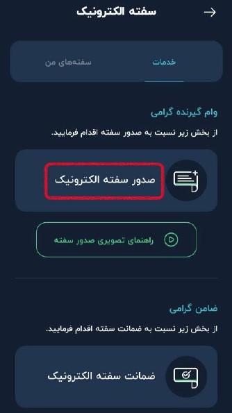 گزینه “متقاضی وام هستم” را انتخاب کنید.
