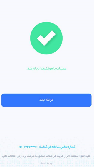 برای ادامه فرآیند احراز هویت وارد مرحله بعد شوید.