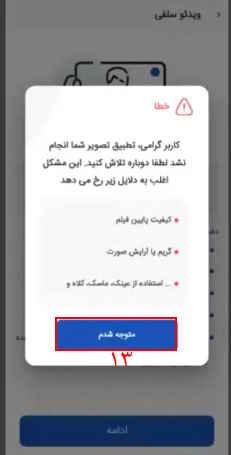 13- ممکن است ویدیو پذیرفته نشود که دلایل آن نیز نشان داده می‌شود. در این قسمت بر روی گزینه «متوجه شدم» کلیک کنید.

