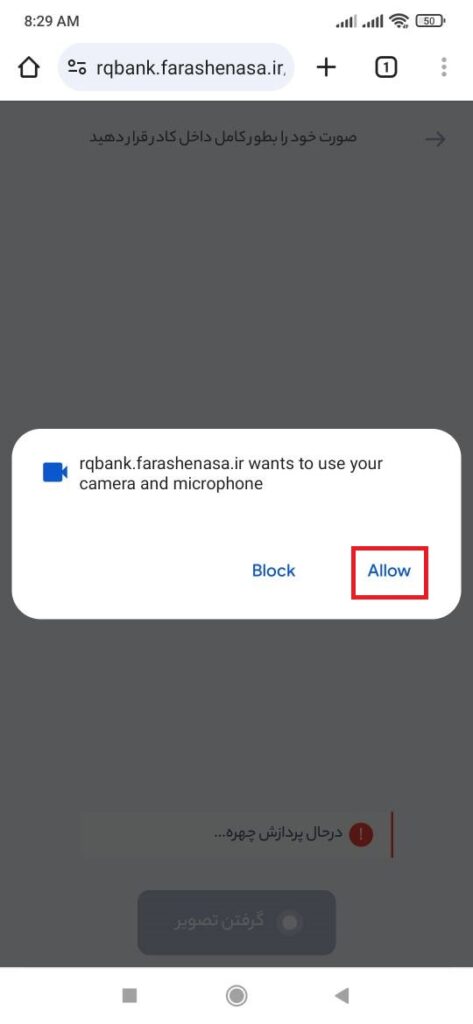 زمانی که سایت از شما اجازه دسترسی به دوربین و میکروفون را خواست، گزینه اجازه دادن یا Allow را انتخاب کنید.