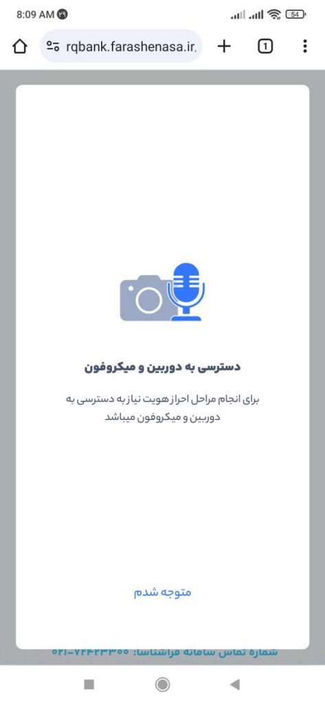دسترسی به دوربین و میکروفون در مرورگر کروم (Chrome)
