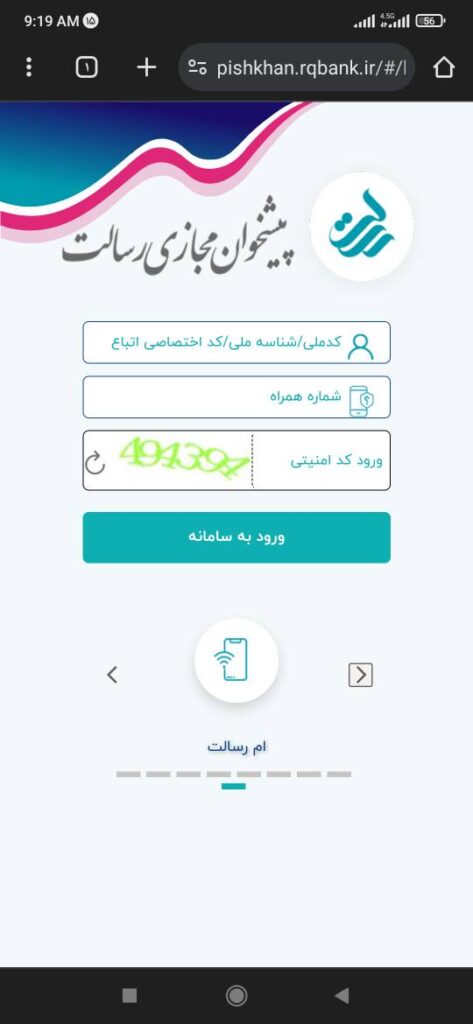 جهت ثبت درخواست مسدودی سپرده، ابتدا وارد پیشخوان مجازی رسالت شوید.