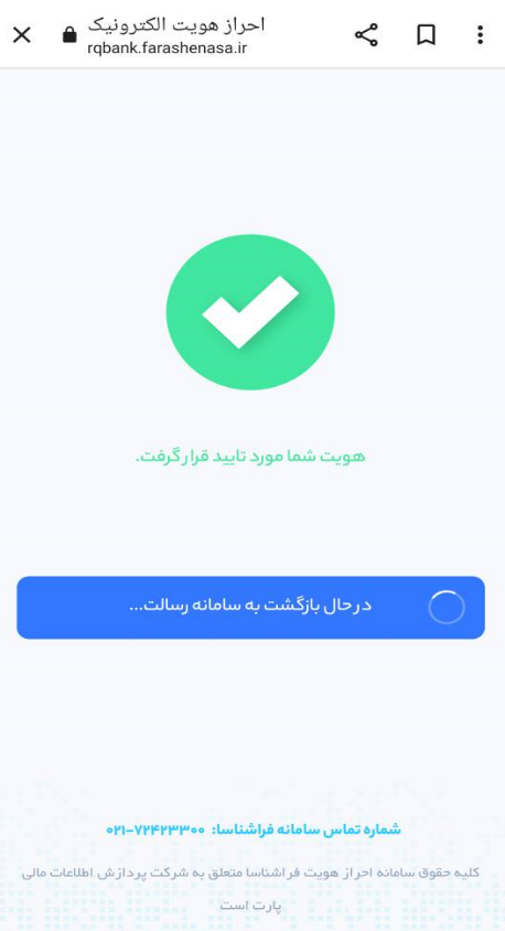 الف) هویت شما مورد تایید قرار گرفت.  