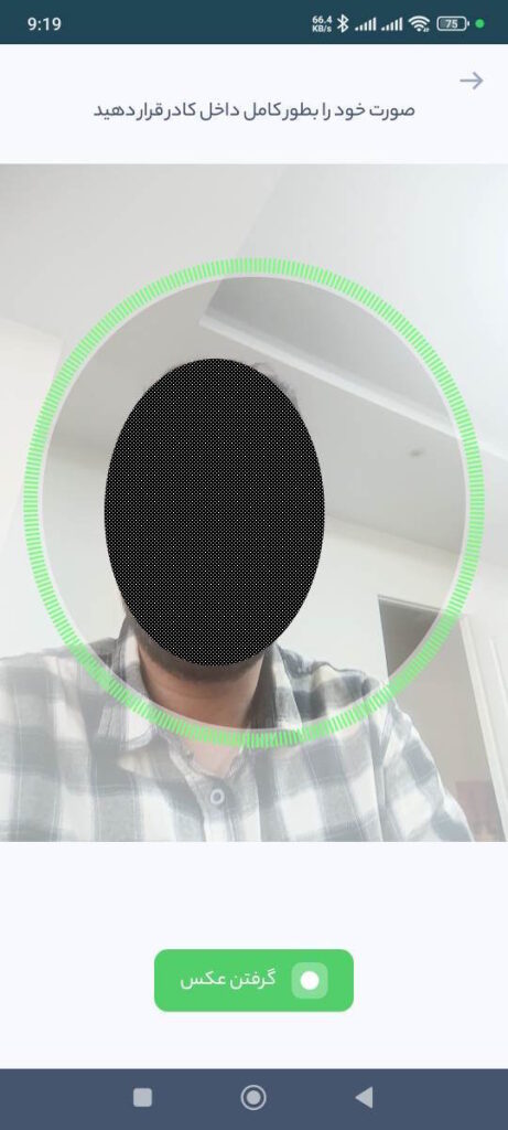 محیط نور کافی داشته باشد.

پشت به نور نباشید و صورت شما در سایه قرار نگیرد.

دست هنگام گرفتن عکس لرزش نداشته باشد.

صورت شما پوشیده نباشد.