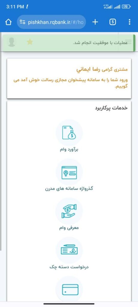 پس از تأیید، کد رهگیری نمایش داده خواهد شد