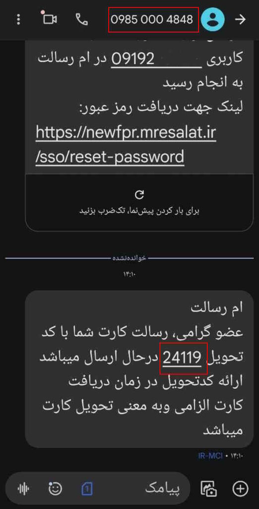 عضو گرامی، رسالت کارت شما با کد تحویل 11541 درحال ارسال میباشد.
ارائه کدتحویل در زمان دریافت کارت، الزامی و به معنی تحویل کارت میباشد.