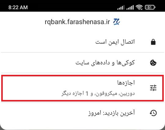 در تب بازشده، گزینه اجازهها یا Permissions را انتخاب کنید.