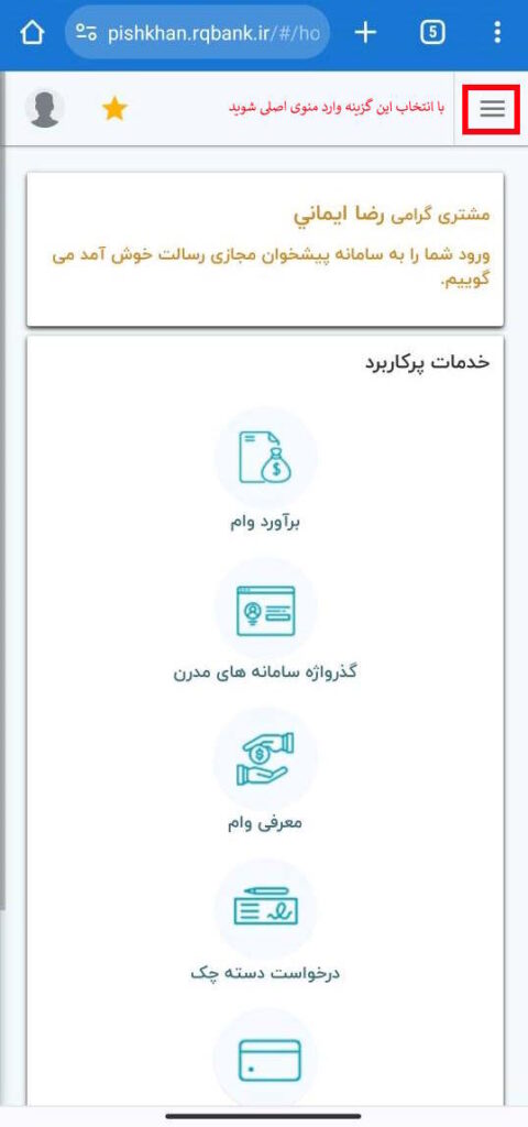 در صفحه ورودی پیشخوان سه خط بالای صفحه را انتخاب کنید