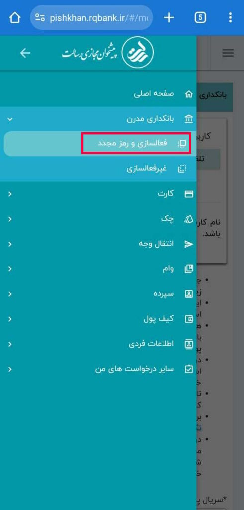 انتخاب گزینه فعالسازی و رمز مجدد