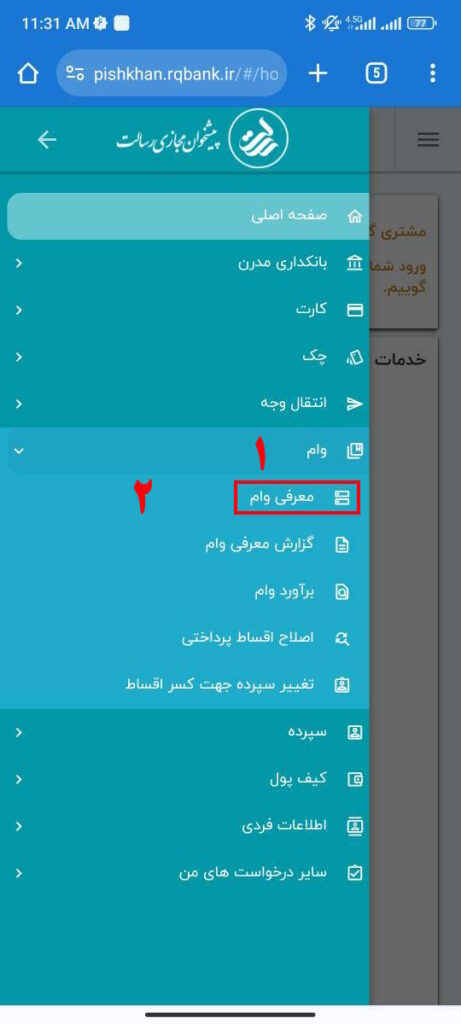 بعد از ورود به پیشخوان مجازی رسالت، از منوی سمت راست، وارد بخش وام شوید و گزینه معرفی وام را انتخاب کنید.