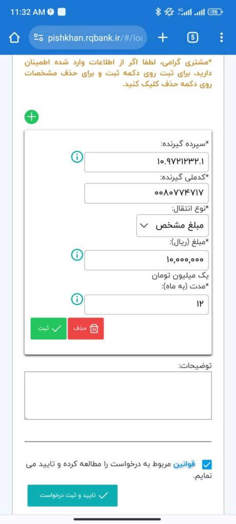در کادر نمایش داده شده، ابتدا سپرده گیرنده را مشخص کنید و سپس کد ملی وی را ثبت نمایید.
