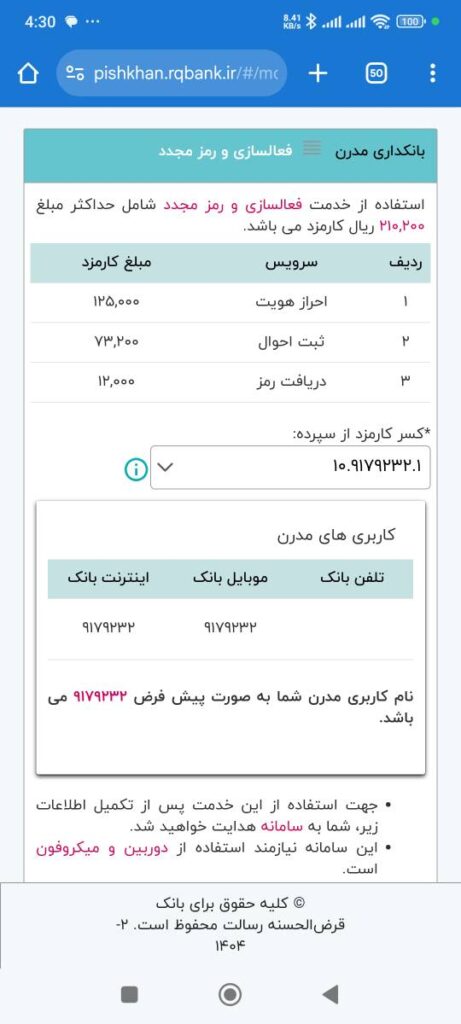 انتخاب سپرده جهت کسر کارمزد