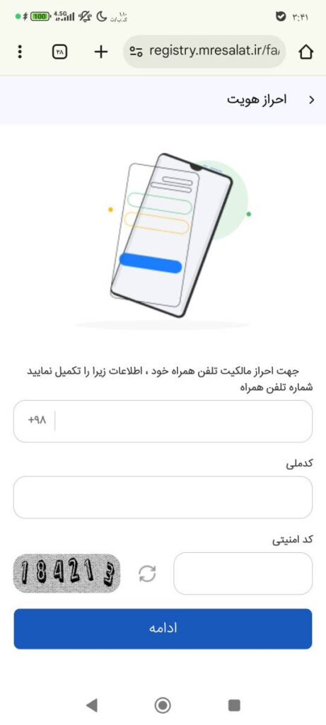 در این صفحه شماره همراهی که با آن اقدام به عضویت کردهاید و کد ملی خود را وارد کنید.