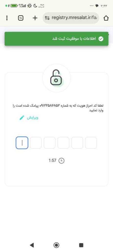 کد پیامک شده را وارد کنید