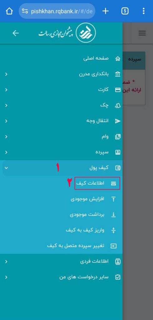 نحوه فعال‌سازی کیف پول الکترونیکی