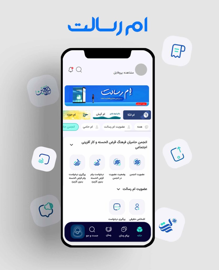 سوپر اپلیکیشن ام‌رسالت