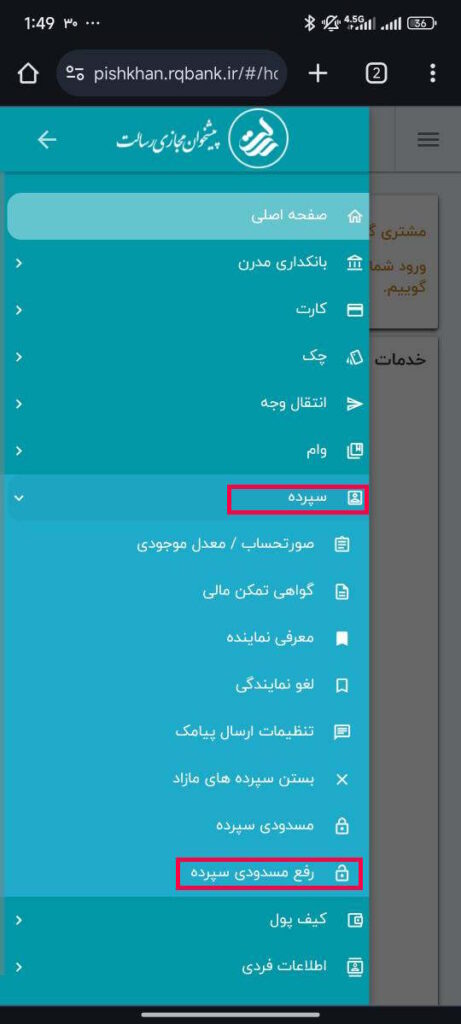 از منوی سه خط سمت راست، گزینه سپرده و سپس رفع مسدودی سپرده را انتخاب کنید.

