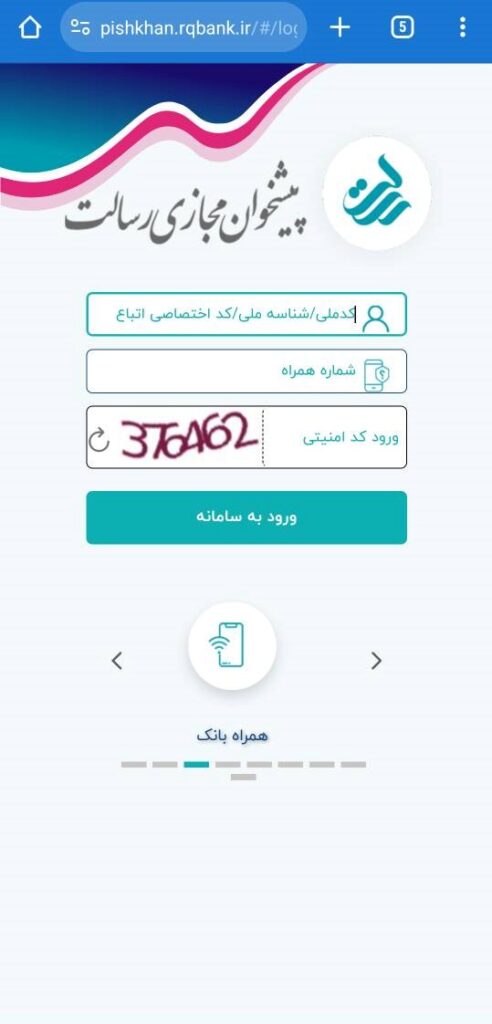 راهنمای تصویری مشاهده برآورد وام