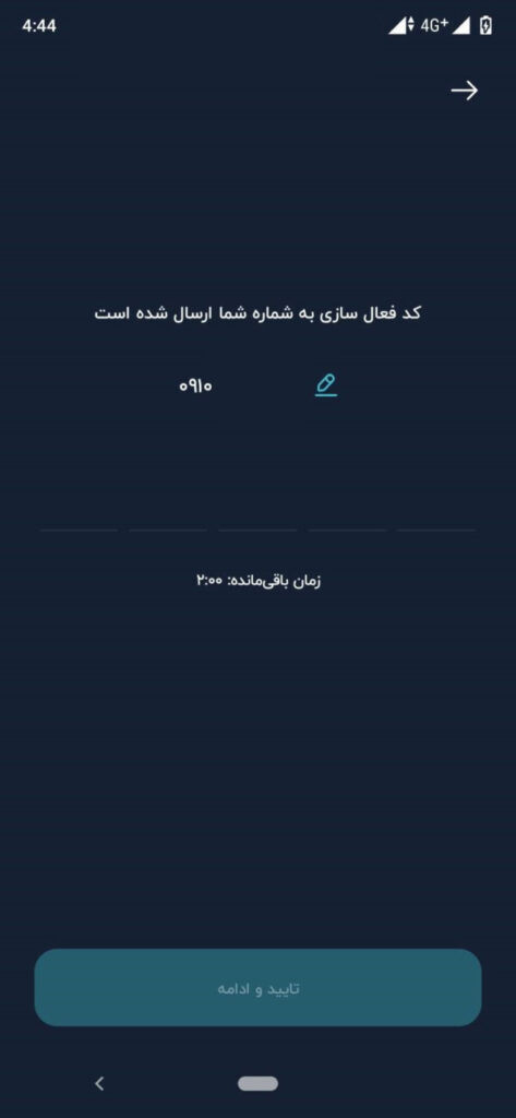 وارد کردن کد فعال‌سازی ارسال شده