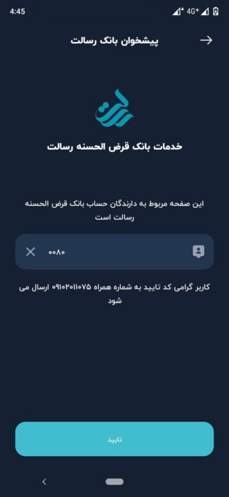 وارد کردن کد تأیید