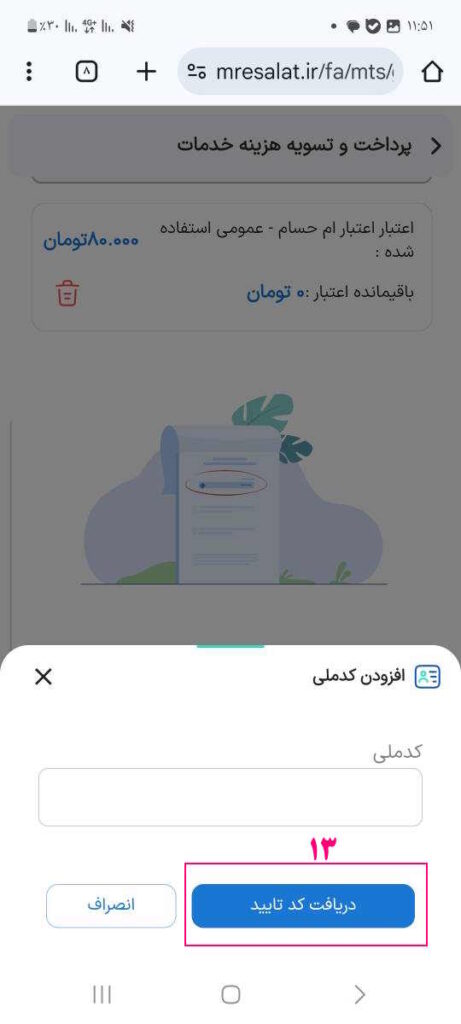 دریافت کد تأیید