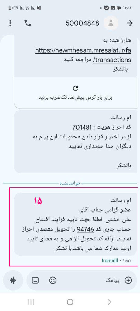 پیامک افتتاح حساب جاری