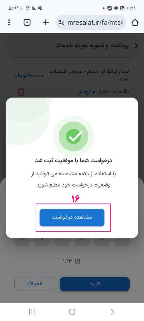 پیام ثبت موفق درخواست