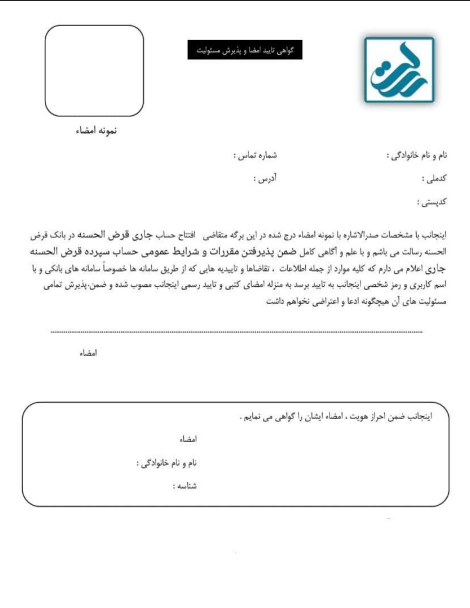 فرم گواهی تأیید امضا